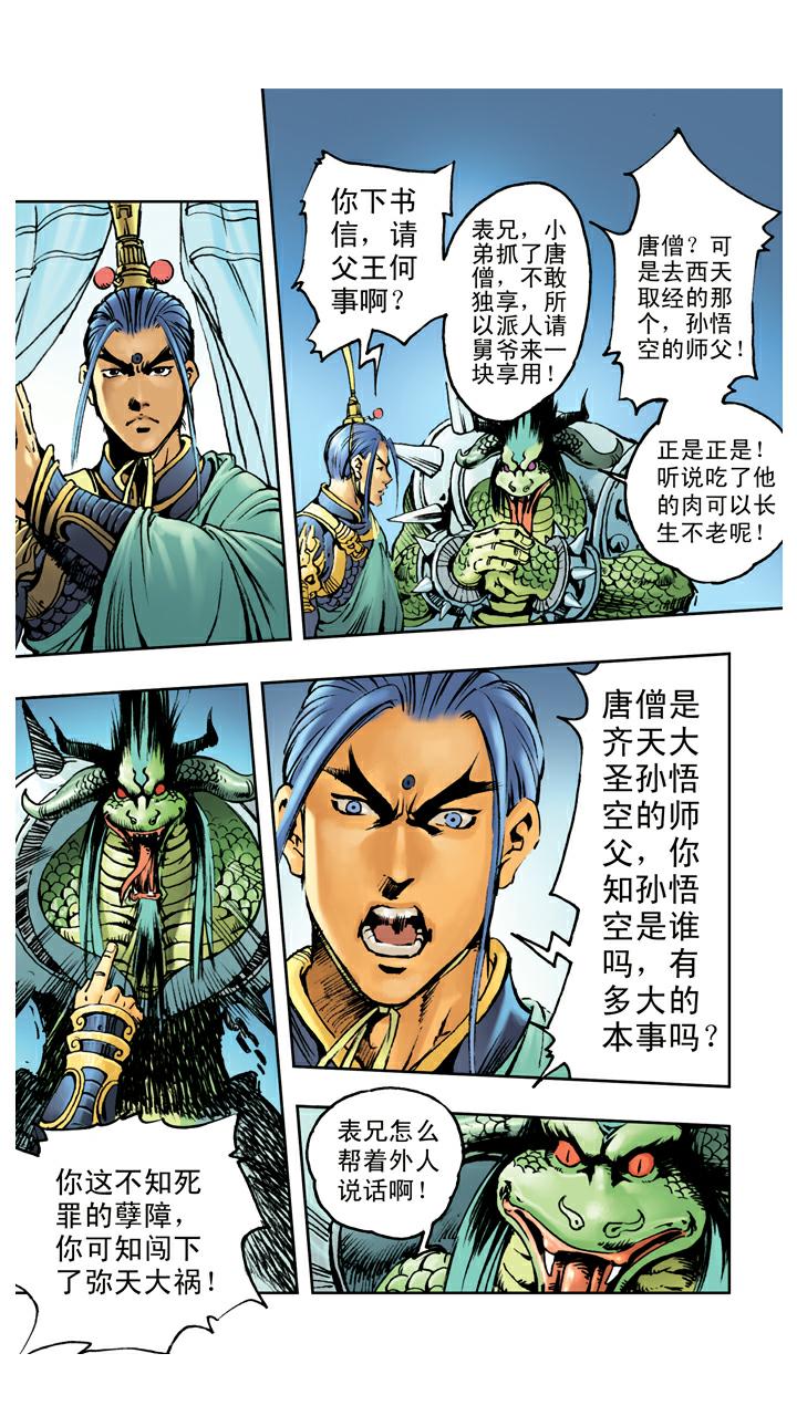 第72话 向着外人-第72话