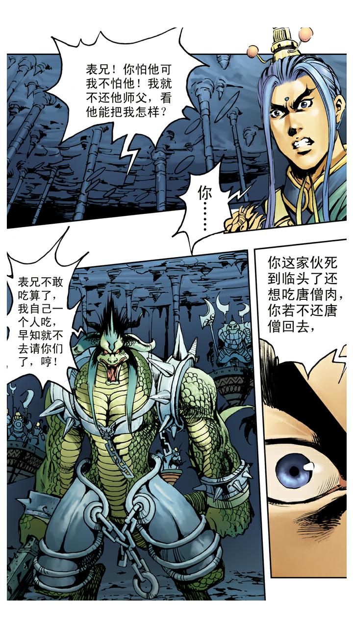 第72话 向着外人-第72话