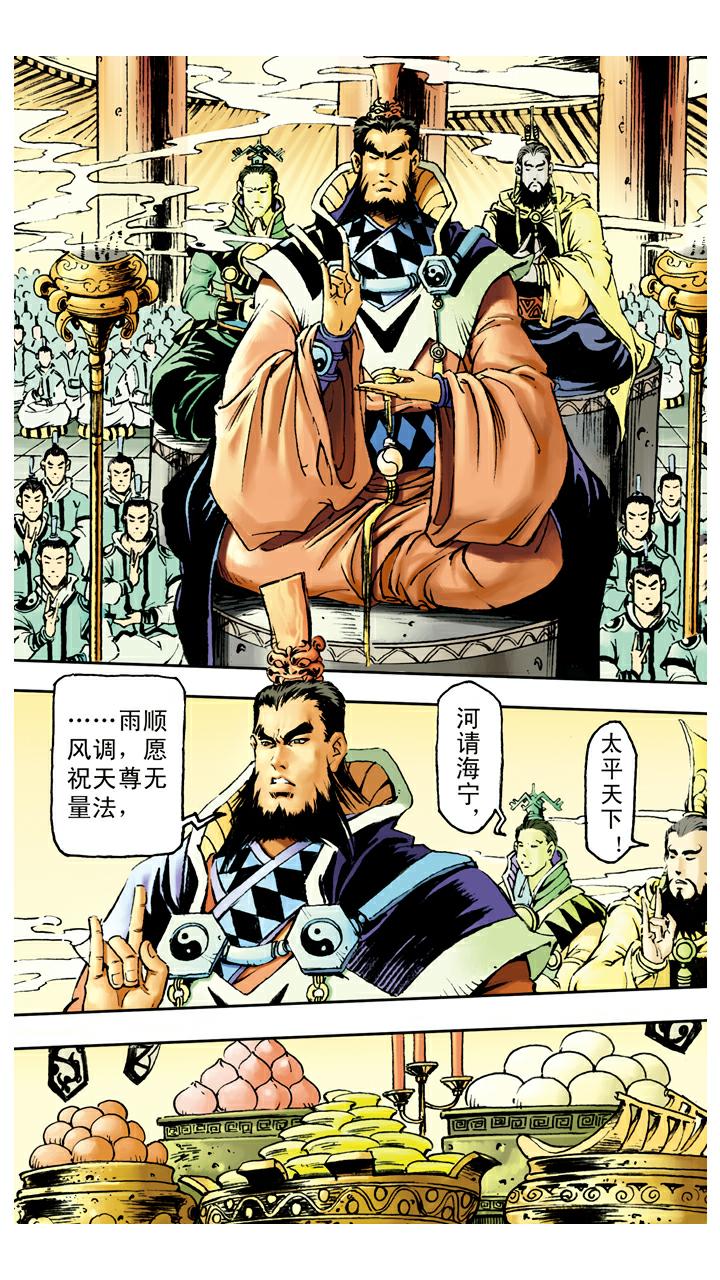 第74话 妖道-第74话
