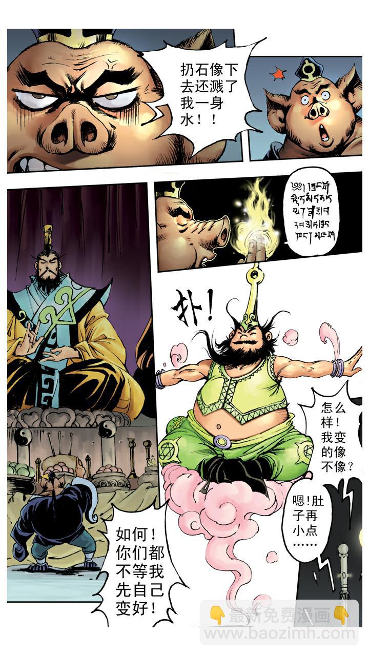 第74话 妖道-第74话