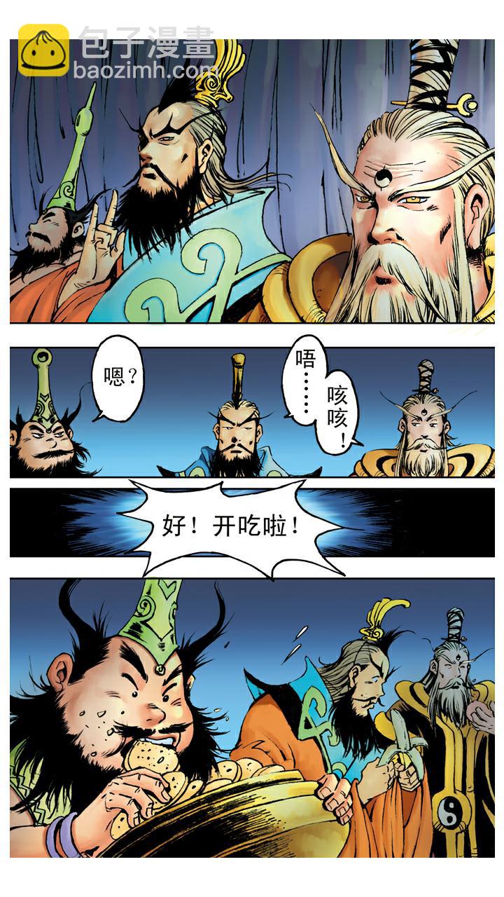 第74话 妖道-第74话