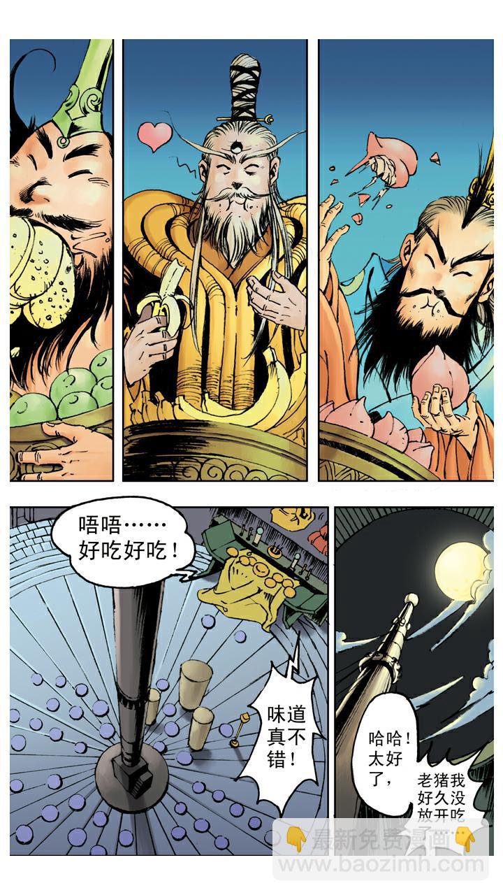 第74话 妖道-第74话