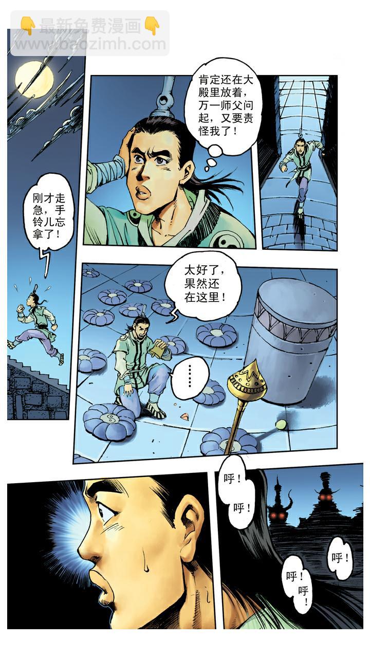 第74话 妖道-第74话