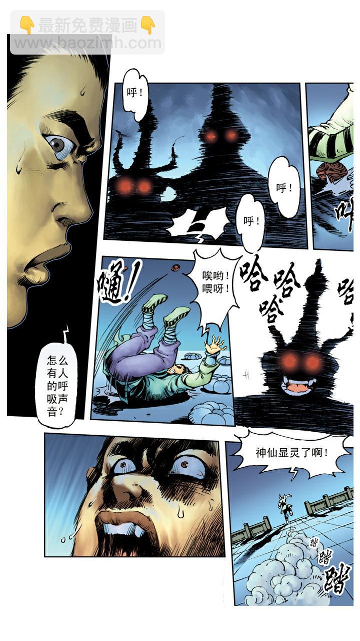 第74话 妖道-第74话