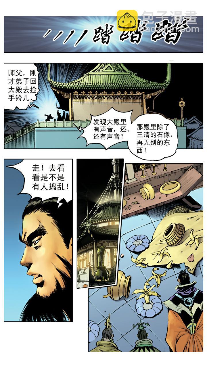 第74话 妖道-第74话