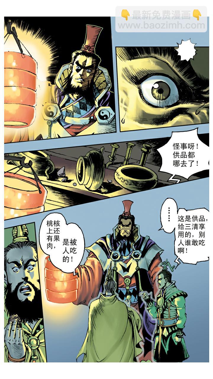 第74话 妖道-第74话