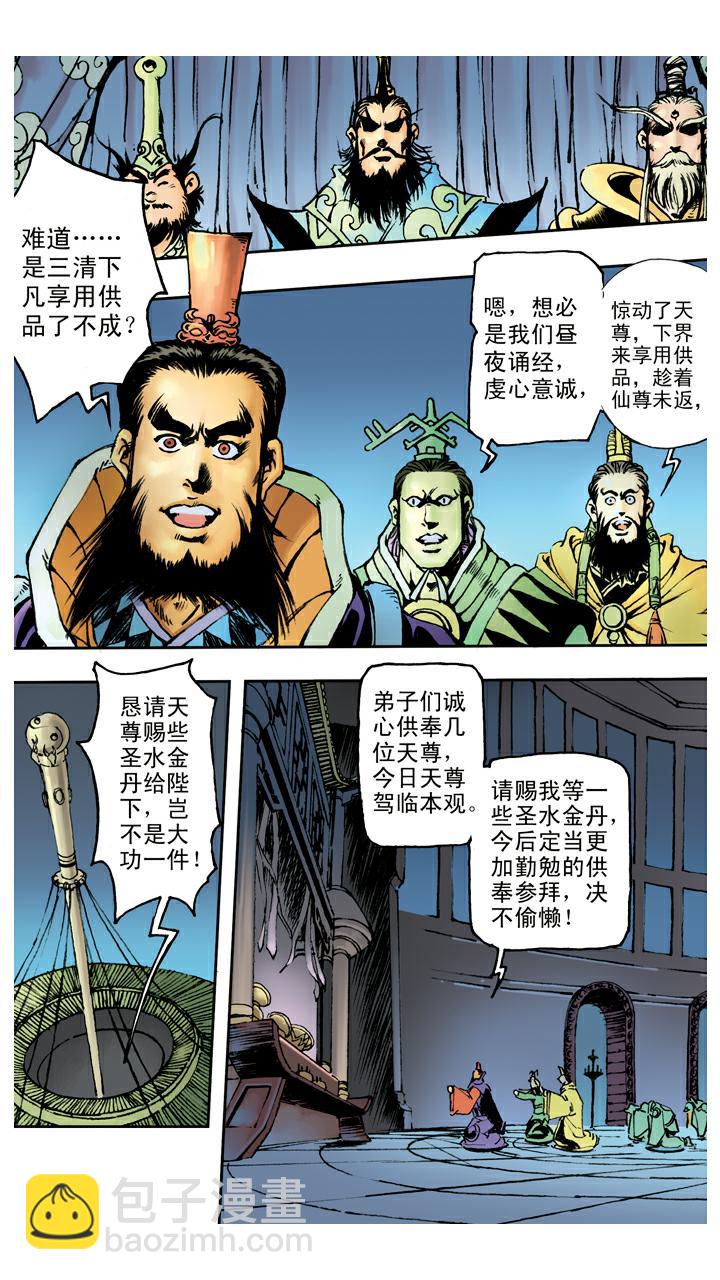 第74话 妖道-第74话