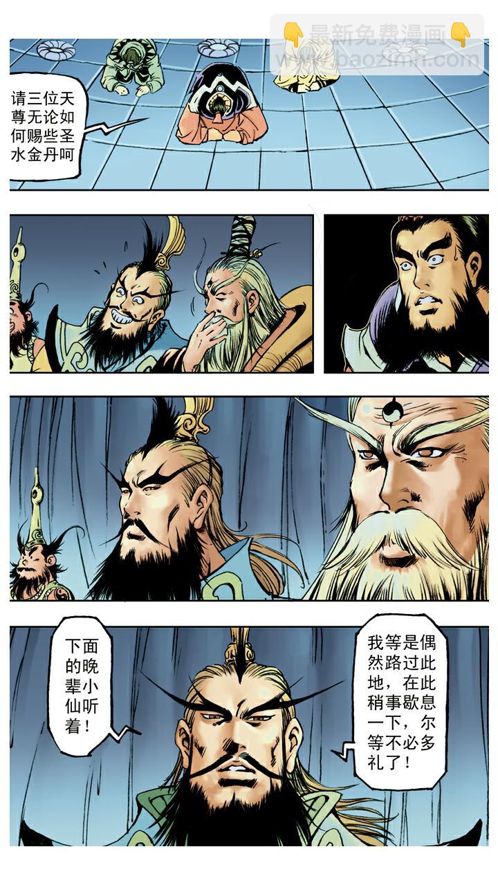 第74话 妖道-第74话