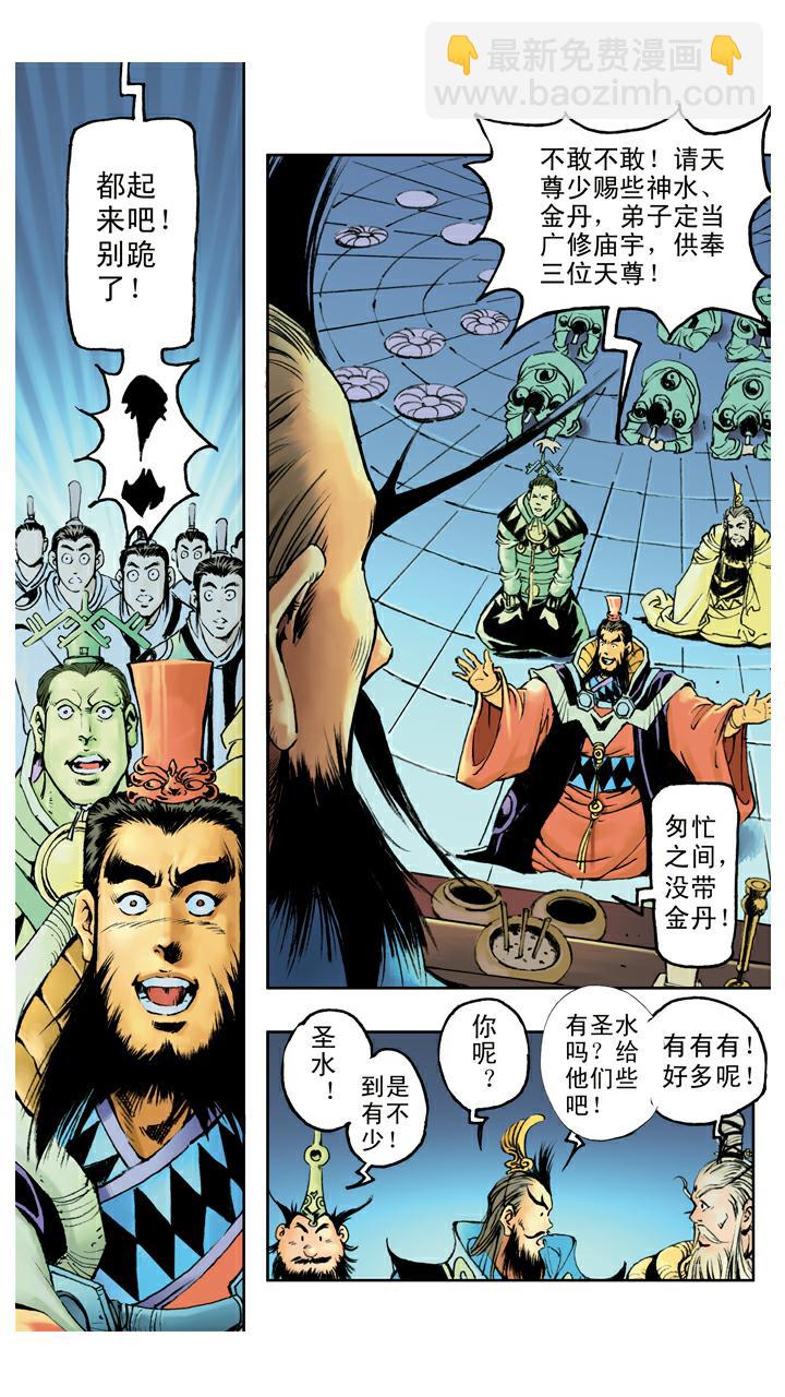 第74话 妖道-第74话