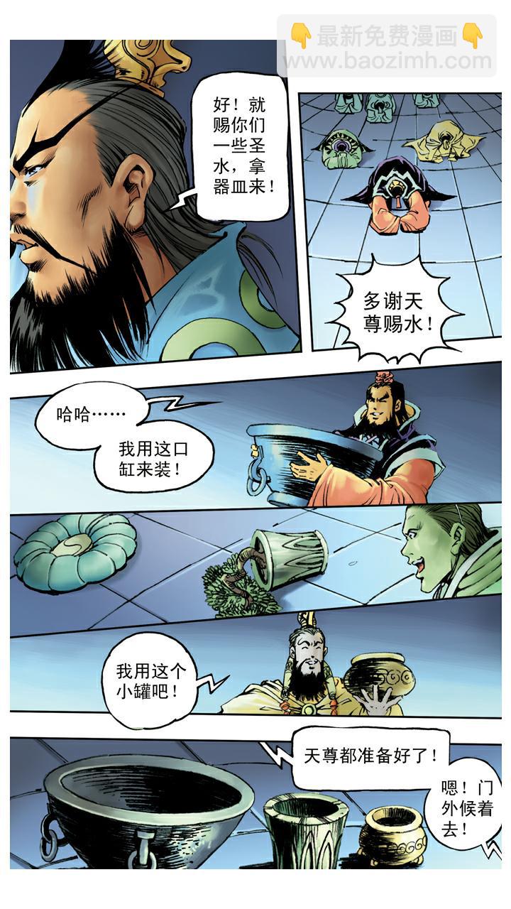 第74话 妖道-第74话