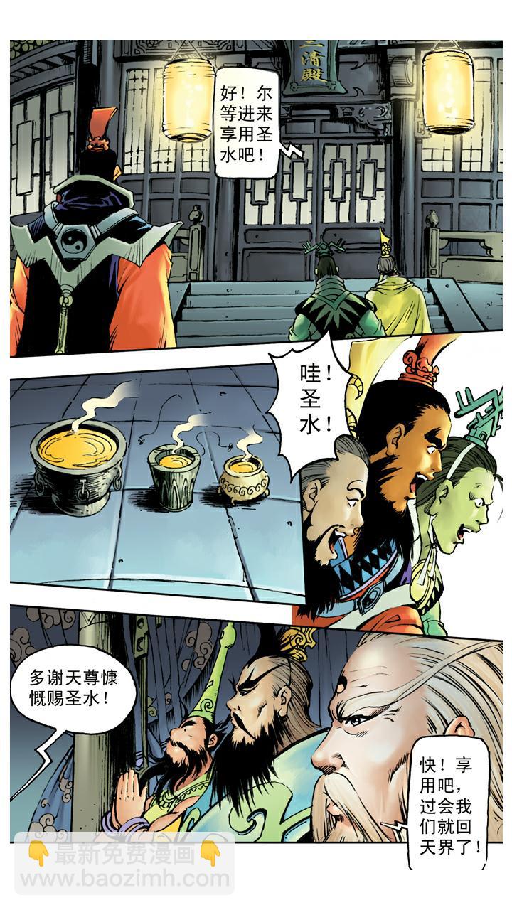 第74话 妖道-第74话