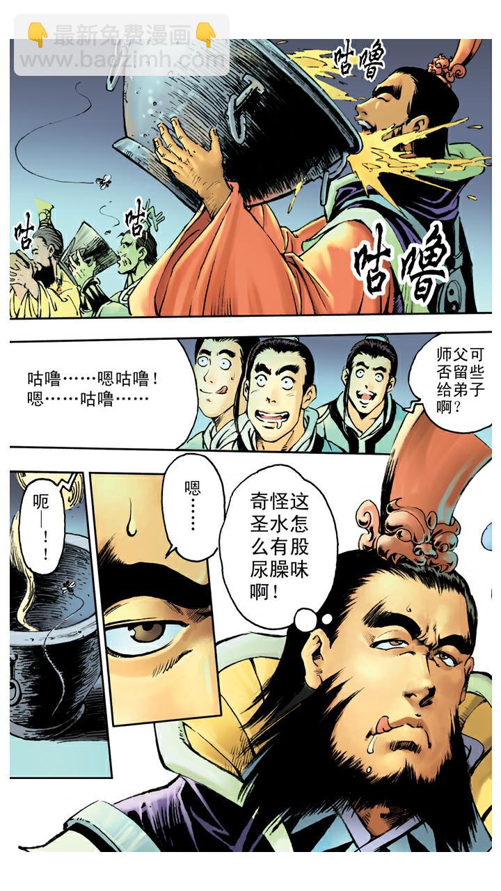 第74话 妖道-第74话