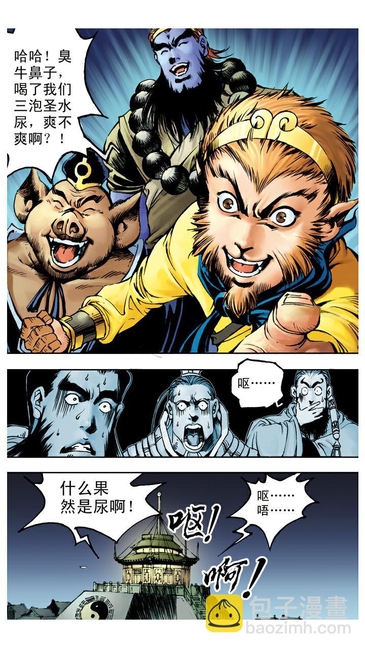 第74话 妖道-第74话