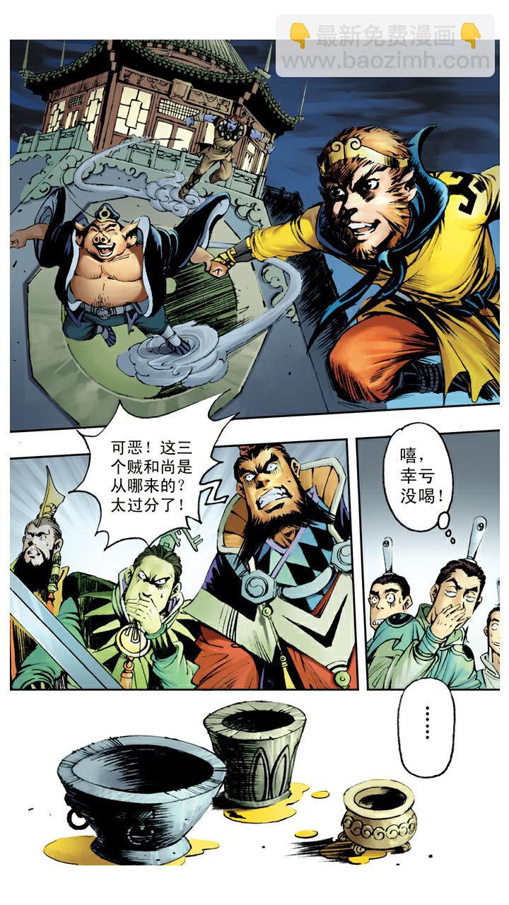 第74话 妖道-第74话