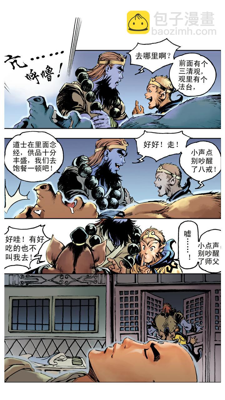 第74话 妖道-第74话