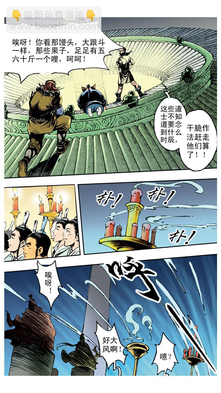 第74话 妖道-第74话