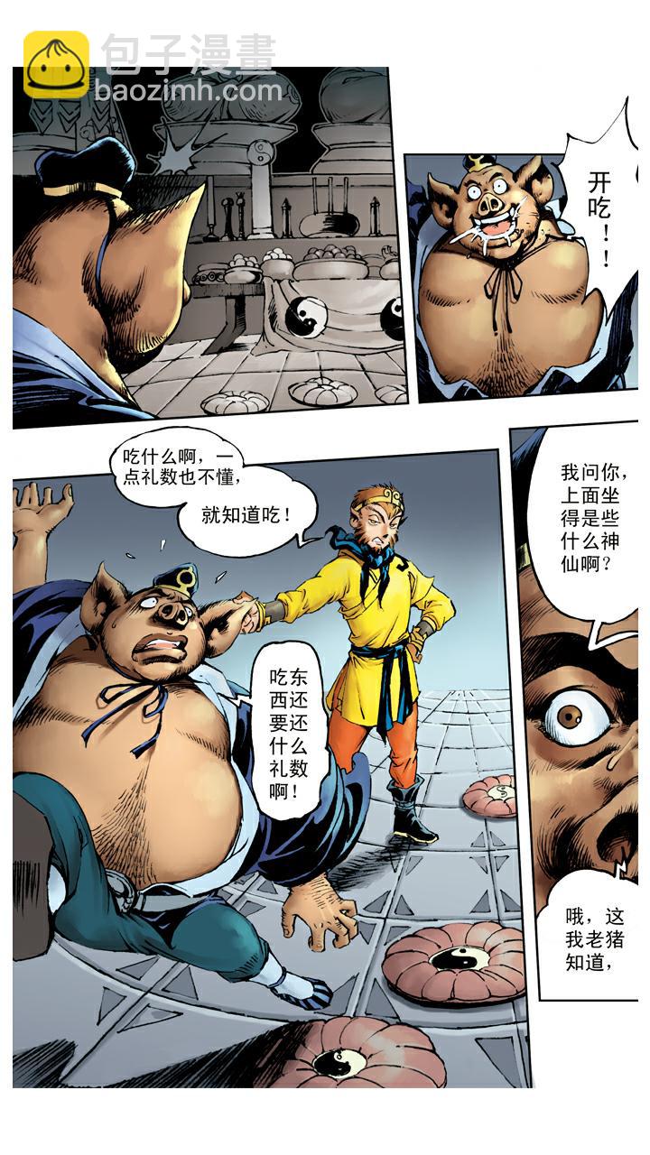 第74话 妖道-第74话