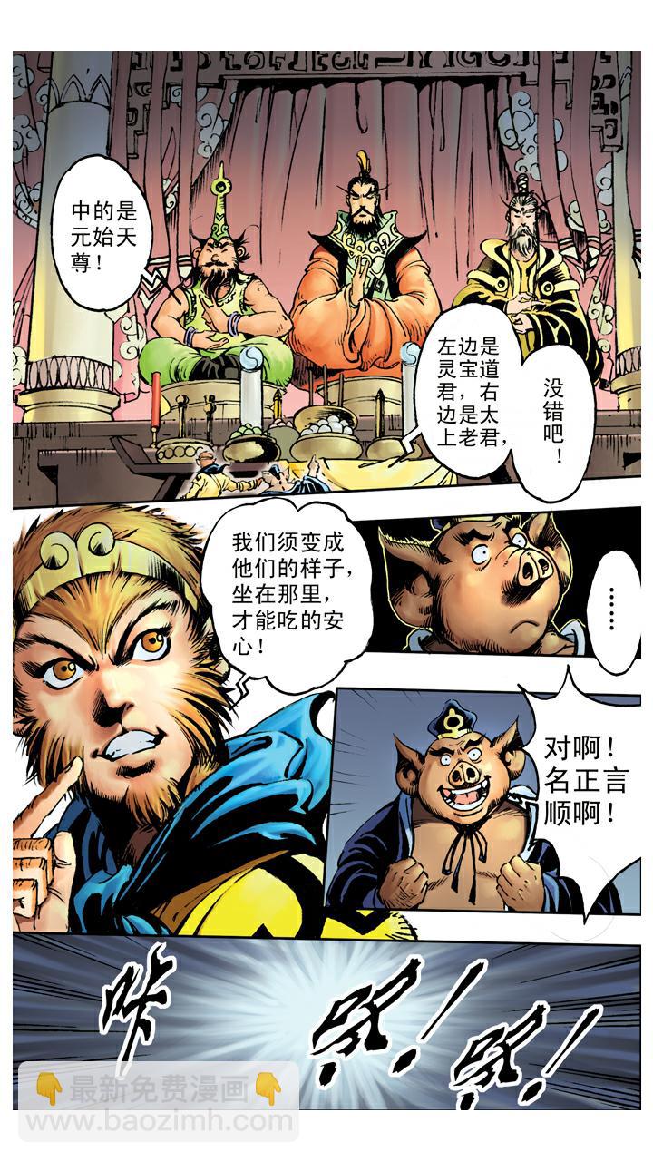 第74话 妖道-第74话