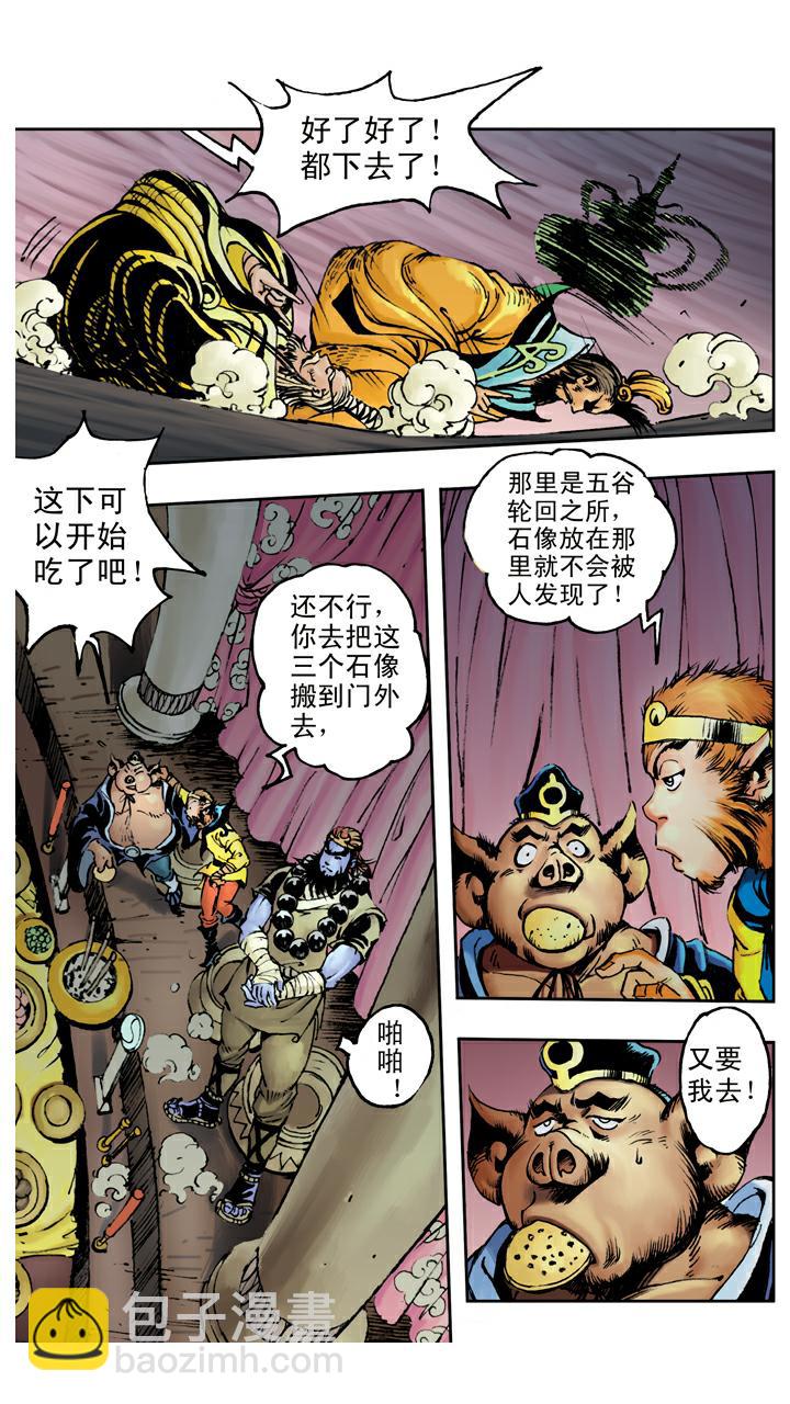 第74话 妖道-第74话