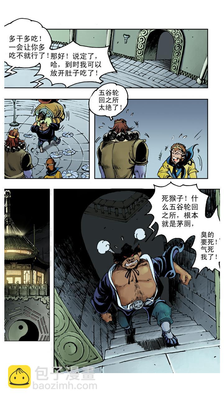 第74话 妖道-第74话