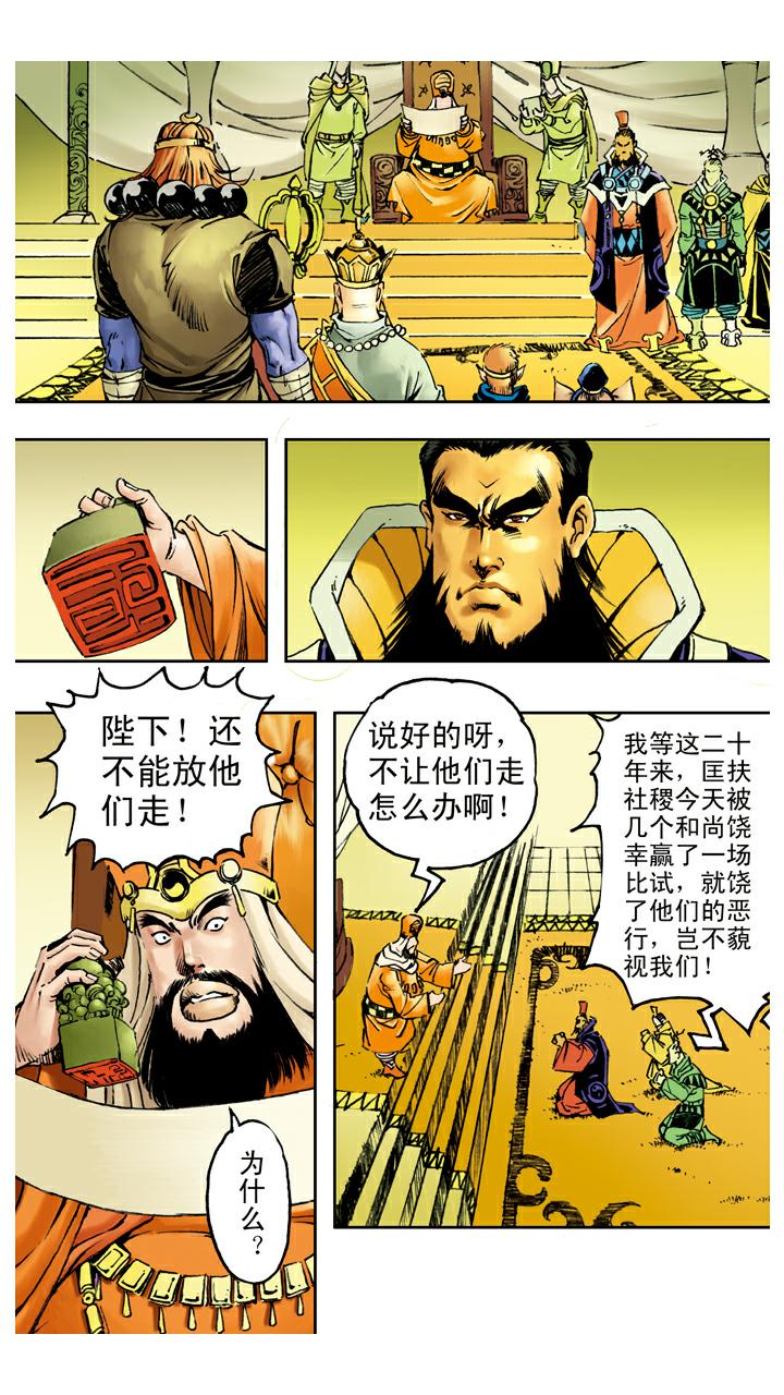 第76话 比试-第76话