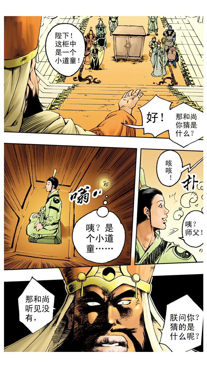 第76话 比试-第76话