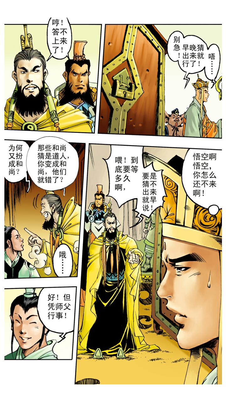 第76话 比试-第76话