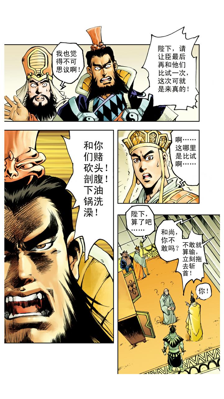 第76话 比试-第76话