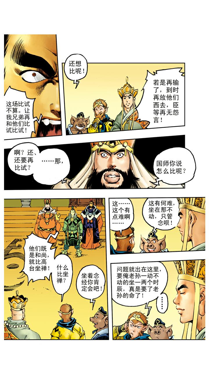 第76话 比试-第76话