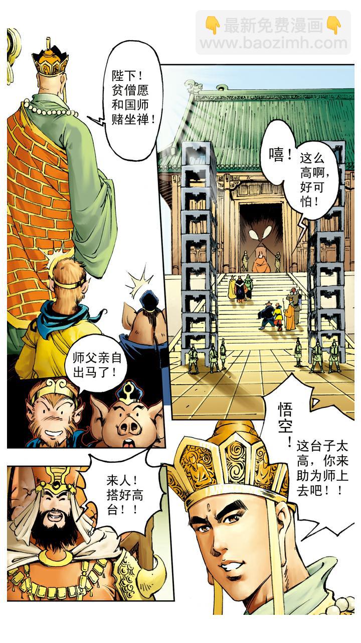 第76话 比试-第76话