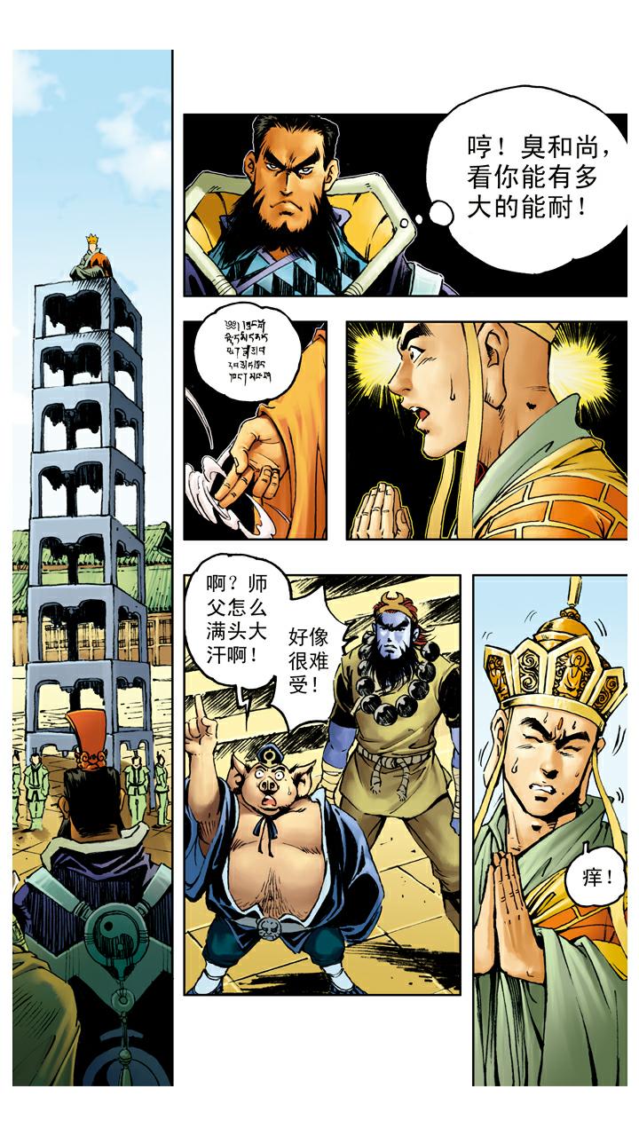 第76话 比试-第76话