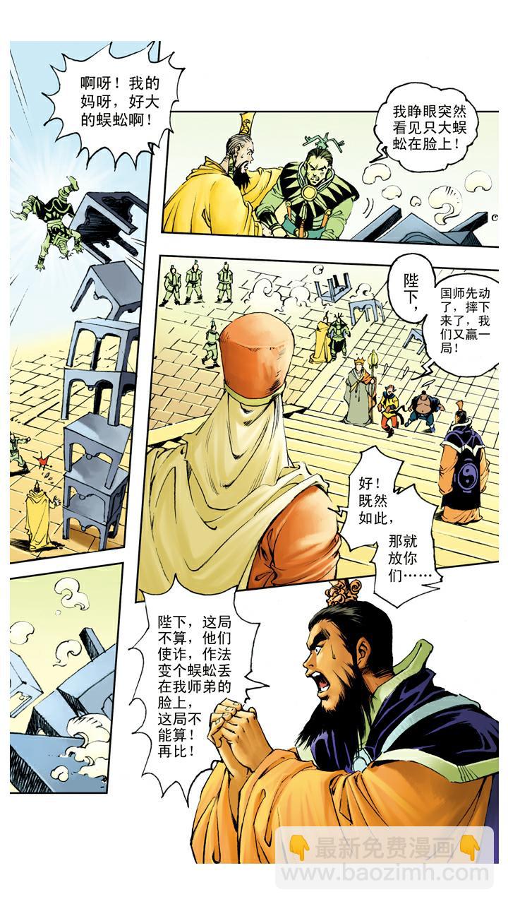 第76话 比试-第76话
