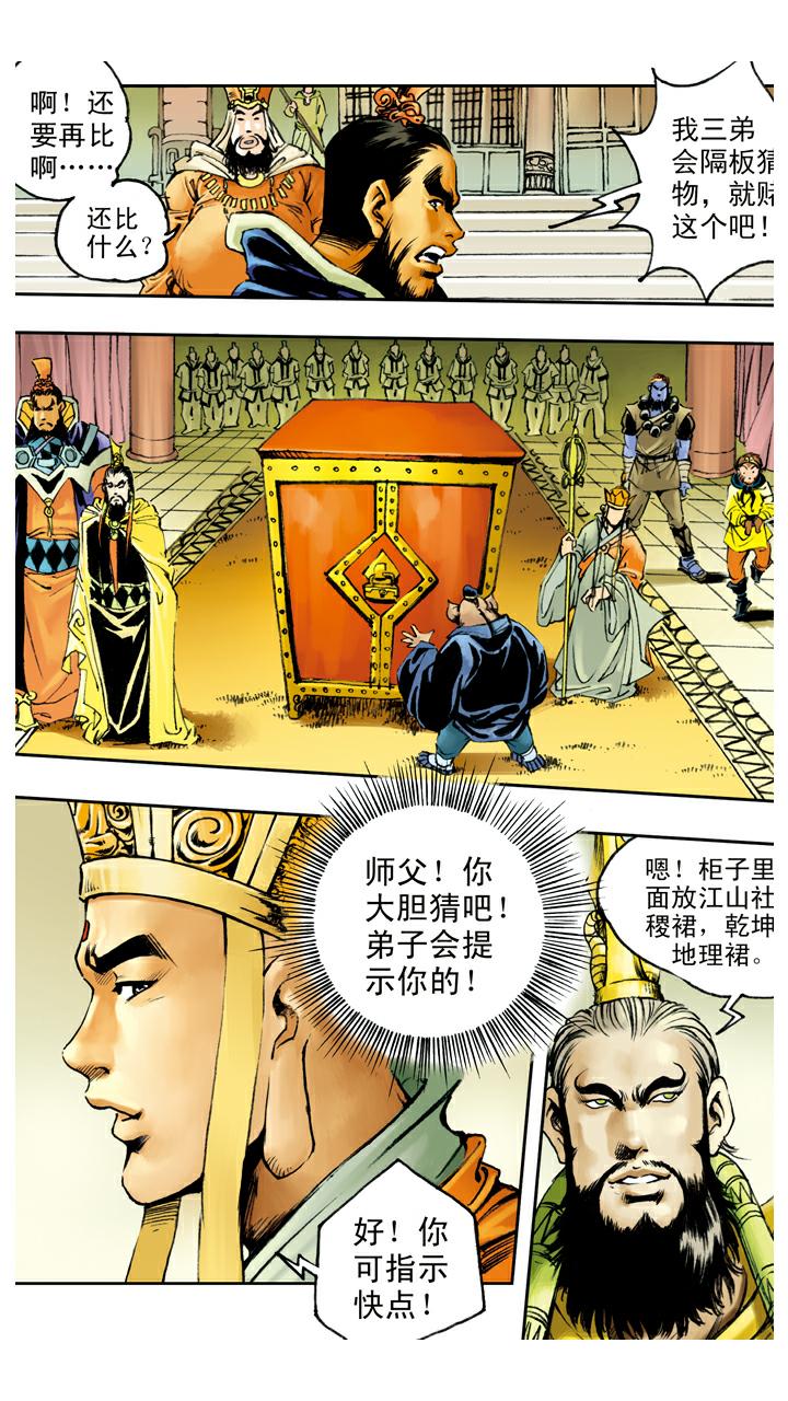 第76话 比试-第76话