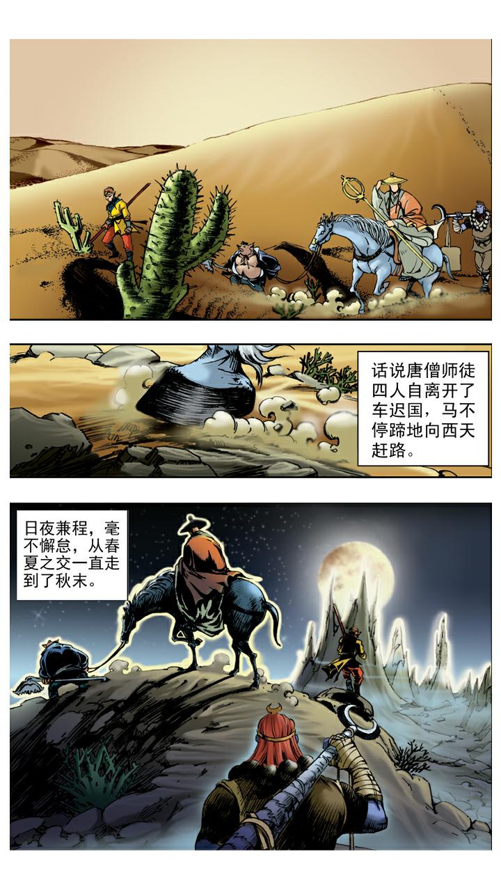 第78话 通天河-第78话