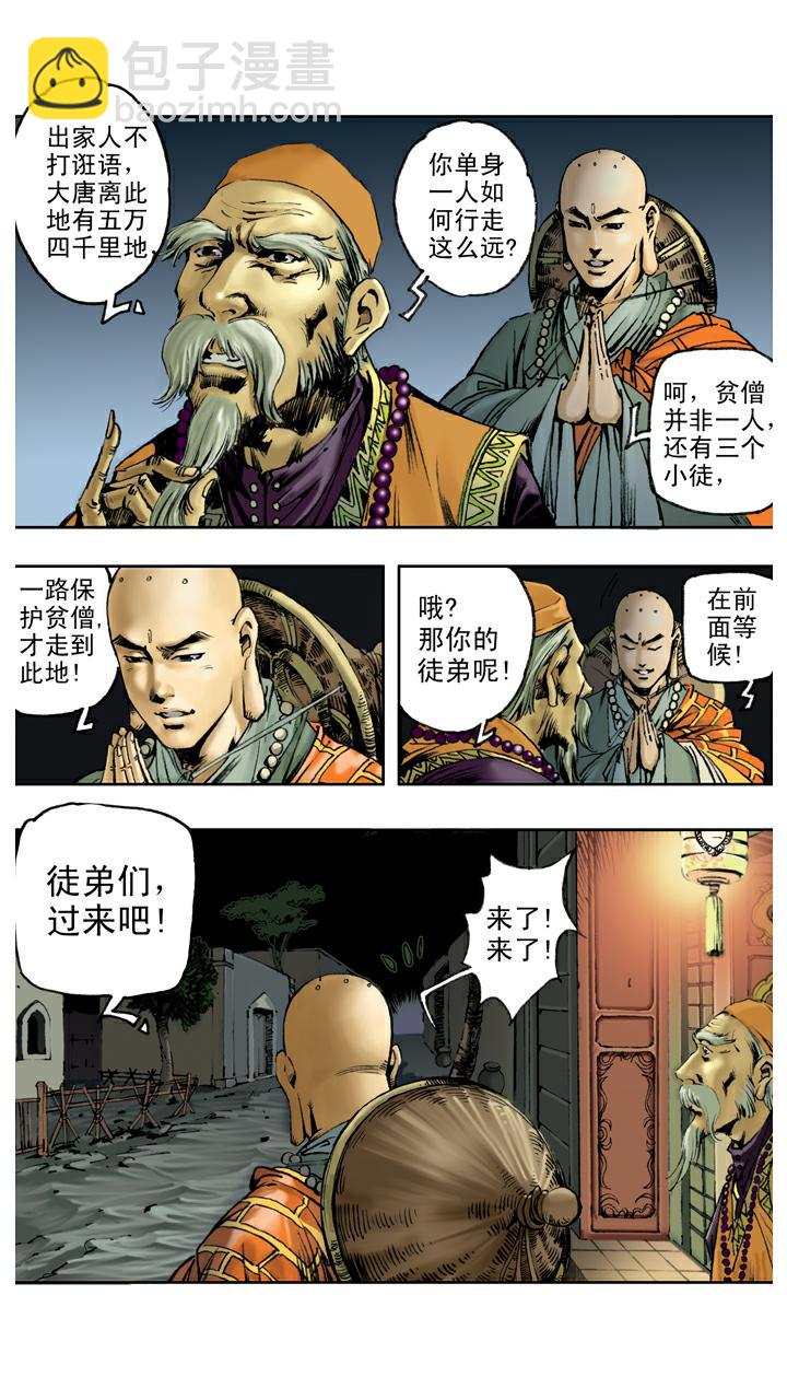 第78话 通天河-第78话