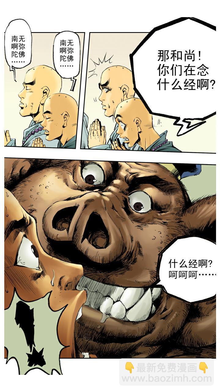 第78话 通天河-第78话