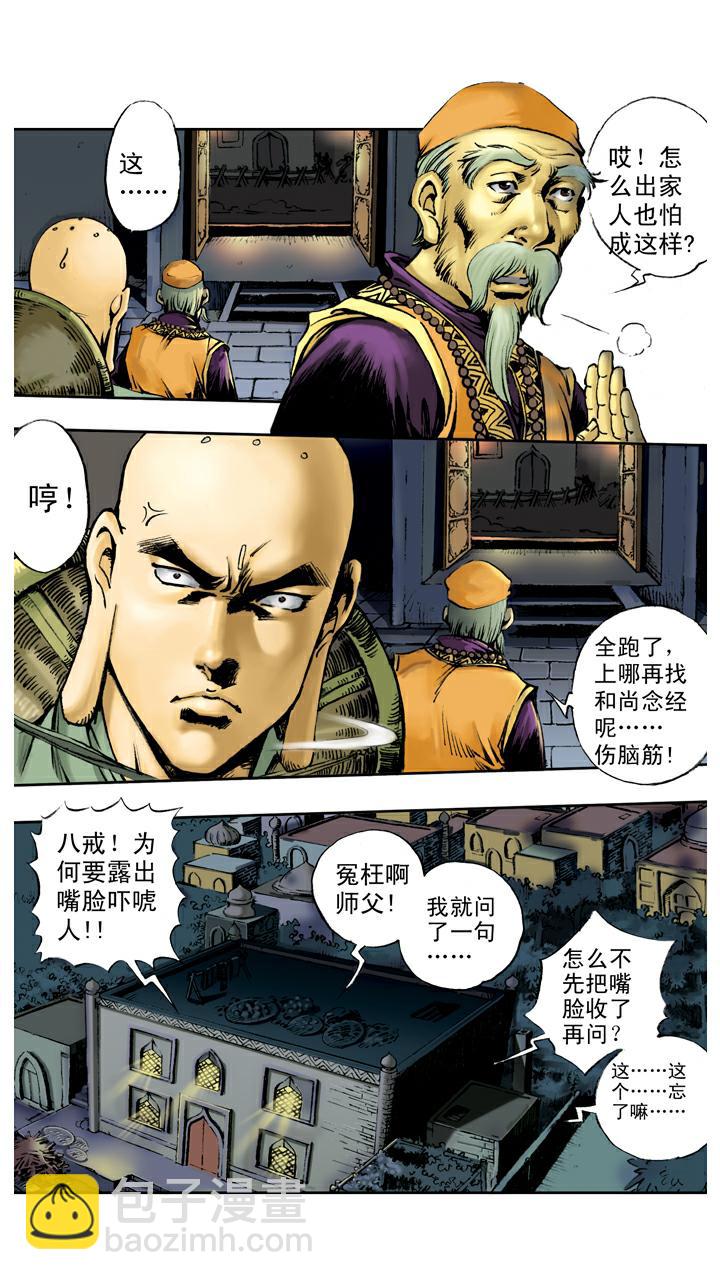 第78话 通天河-第78话