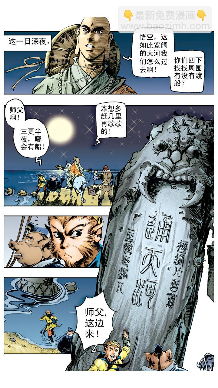 第78话 通天河-第78话
