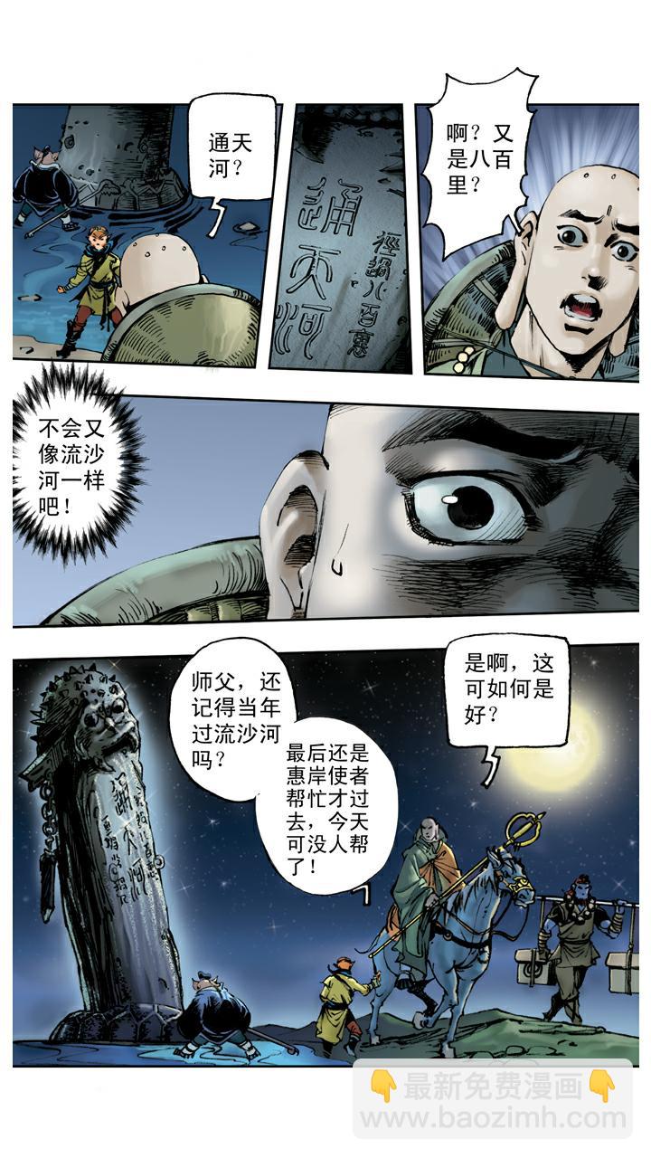 第78话 通天河-第78话
