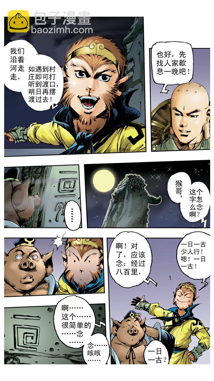 第78话 通天河-第78话