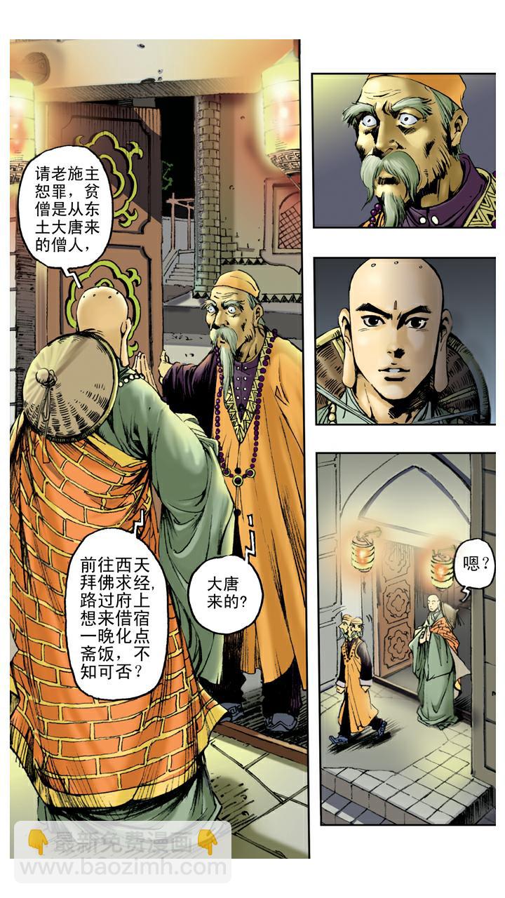 第78话 通天河-第78话