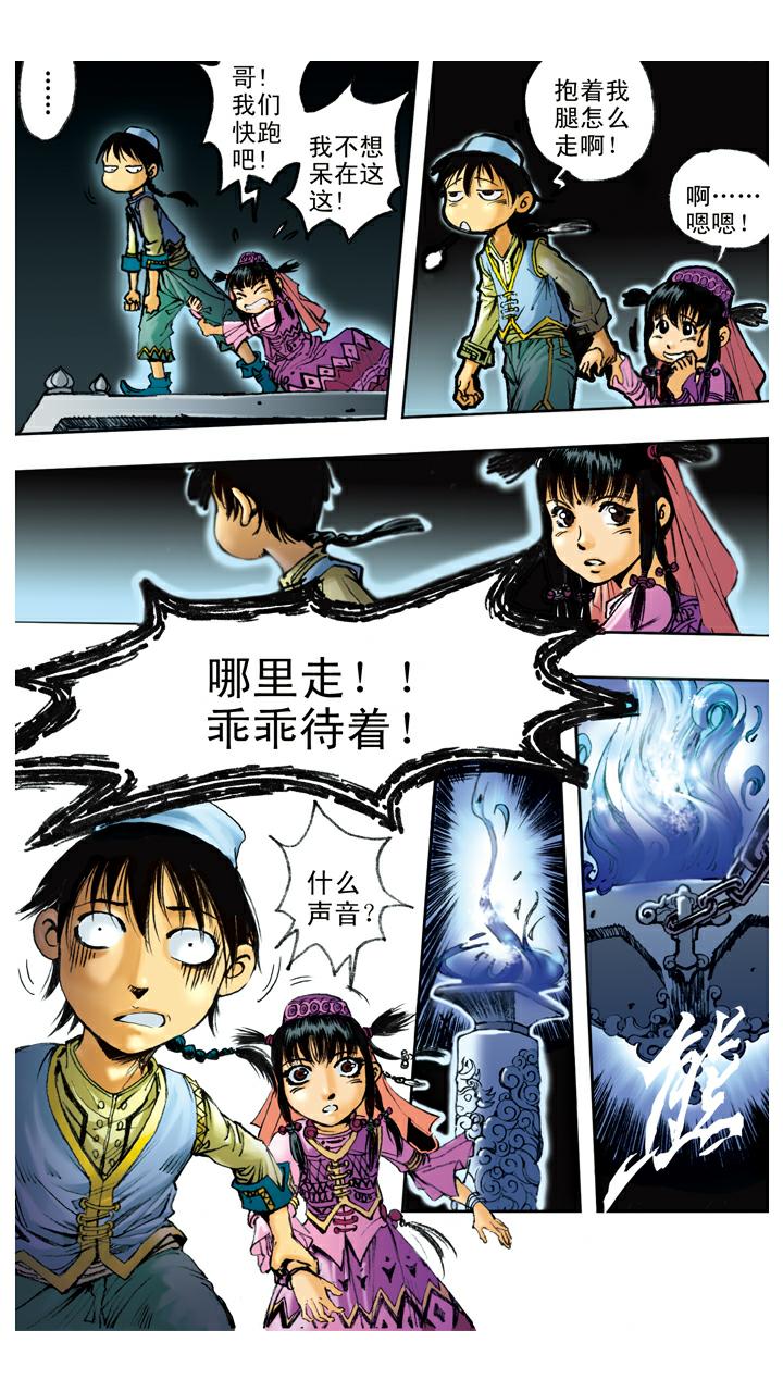第80话 献祭-第80话