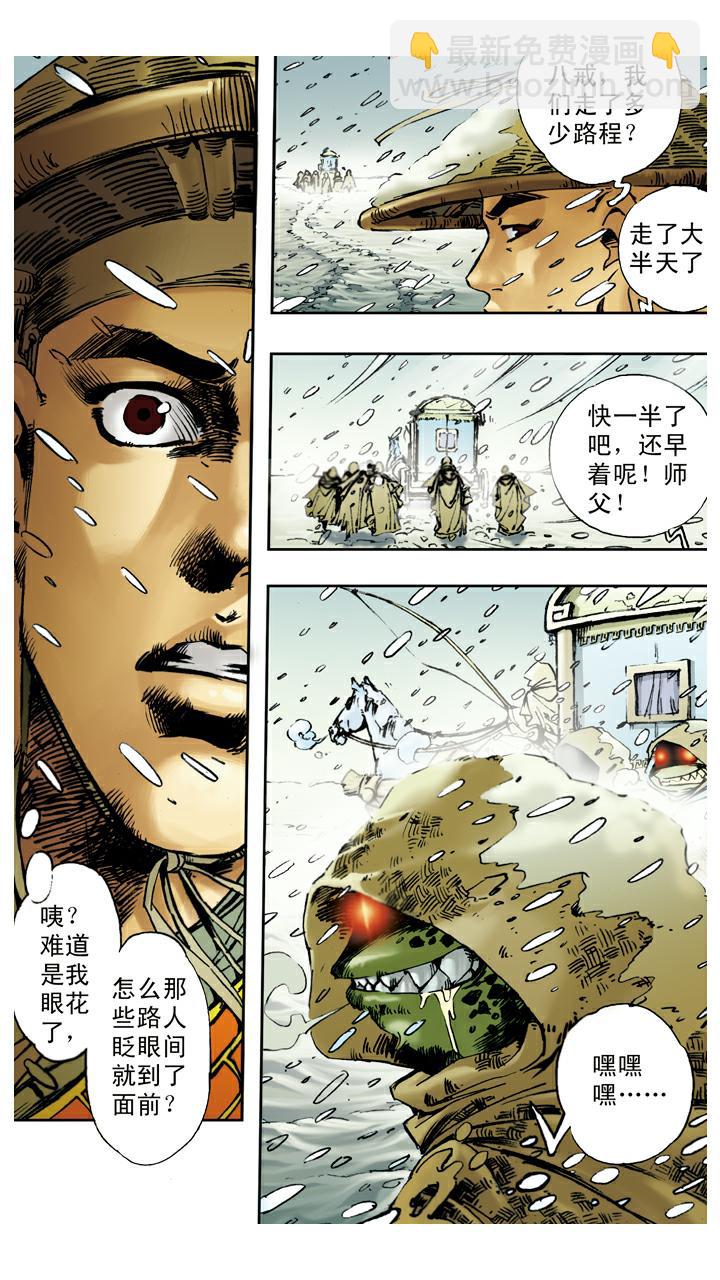 第82话 鱼精作怪-第82话