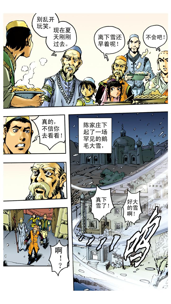 第82话 鱼精作怪-第82话
