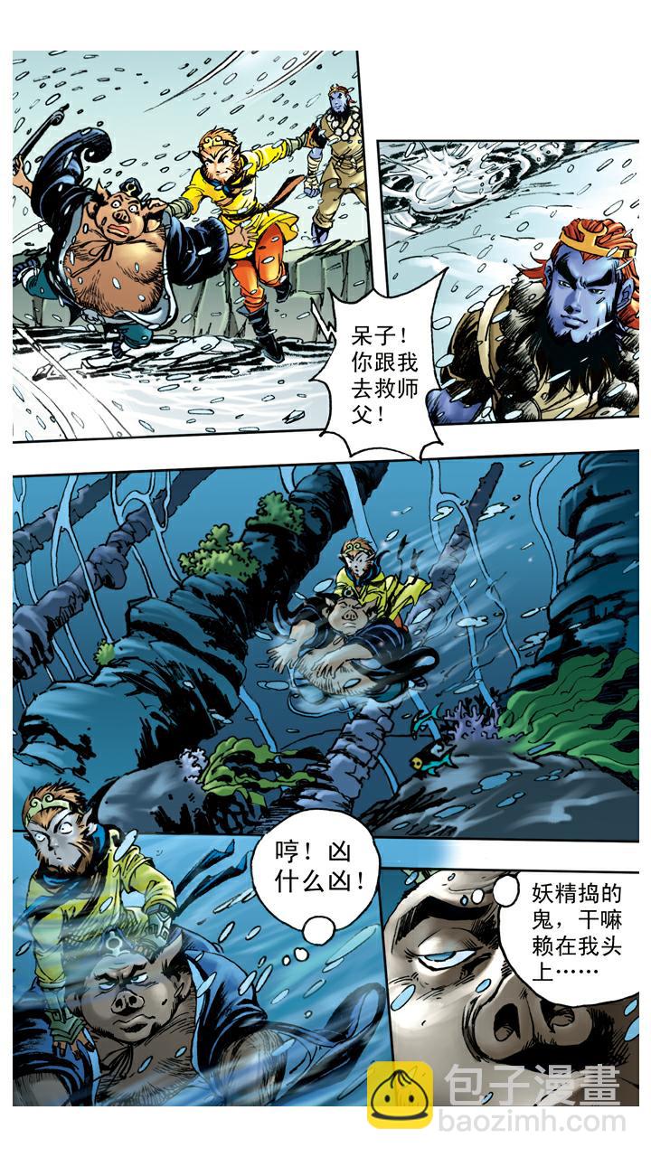 第82话 鱼精作怪-第82话