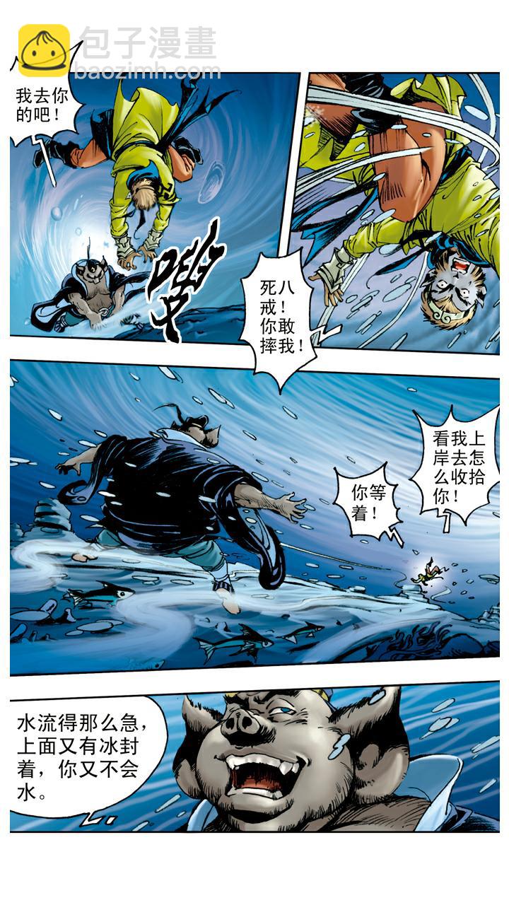 第82话 鱼精作怪-第82话