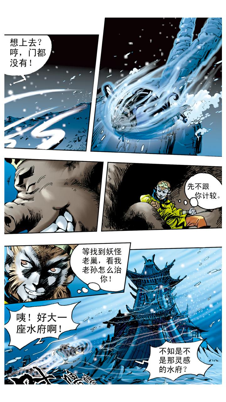 第82话 鱼精作怪-第82话