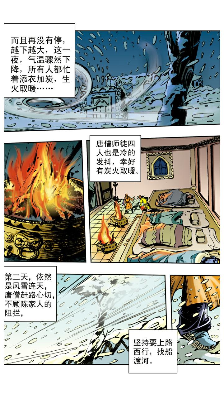 第82话 鱼精作怪-第82话