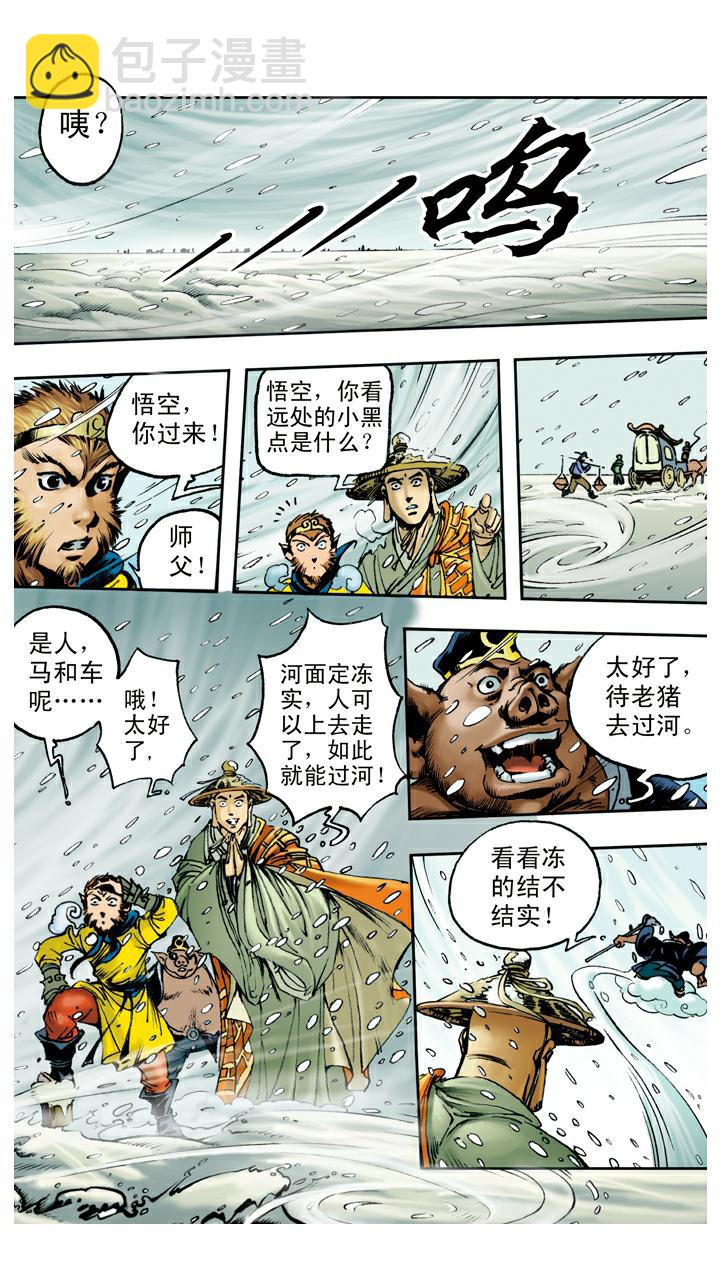 第82话 鱼精作怪-第82话