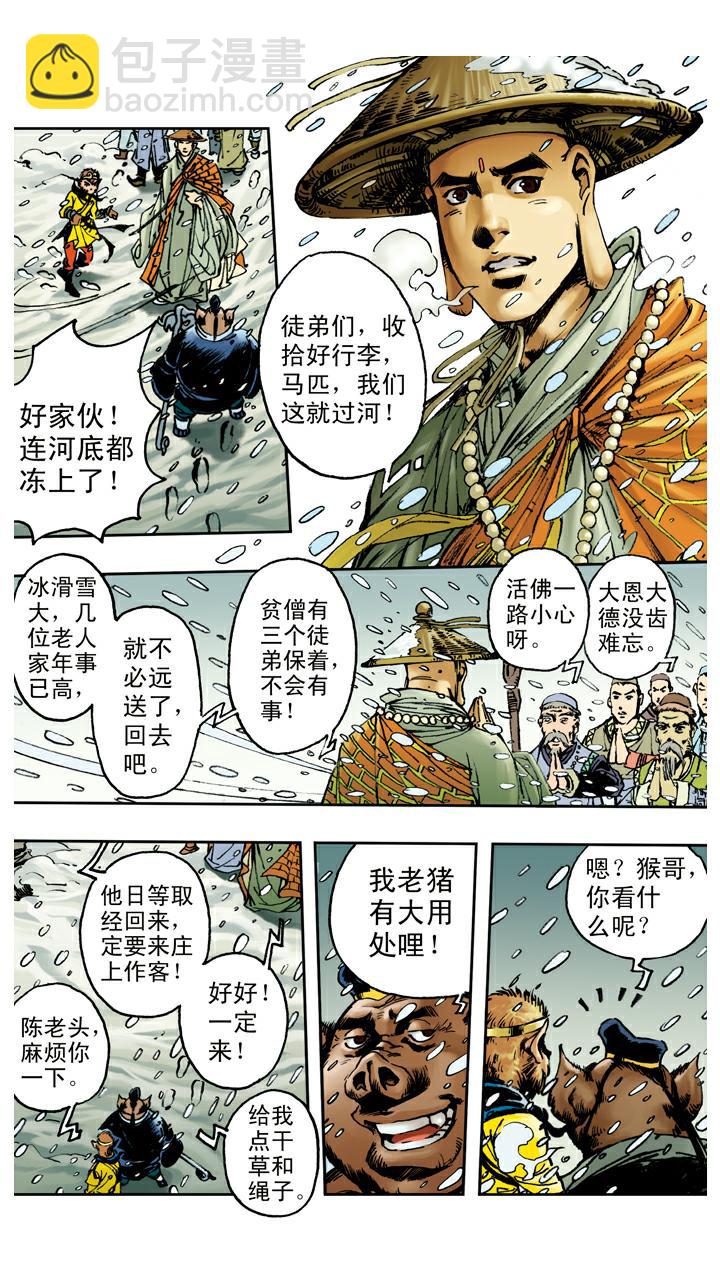 第82话 鱼精作怪-第82话